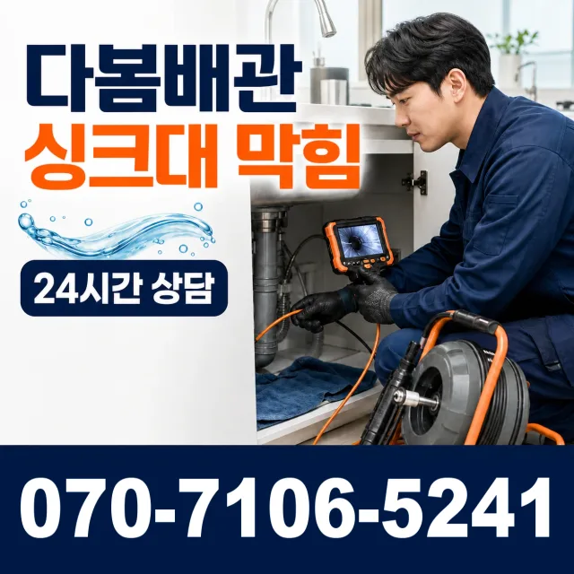 경기 포천시 내촌면 안골길 세면대수전교체 상담 이미지 1