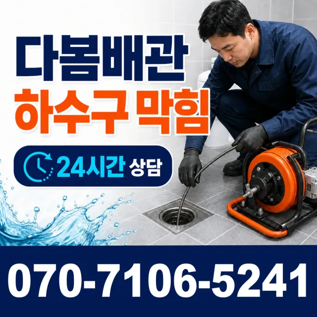 경기 포천시 내촌면 안골길 세면대수전교체 상담 이미지 2