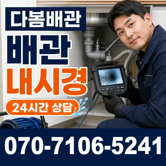 경기 포천시 내촌면 안골길 세면대수전교체 상담 이미지 3