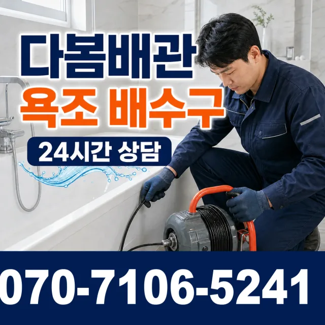 경기 포천시 내촌면 안골길 세면대수전교체 상담 이미지 6