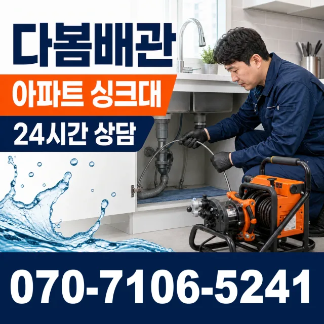 경기 포천시 내촌면 안골길 세면대수전교체 상담 이미지 7