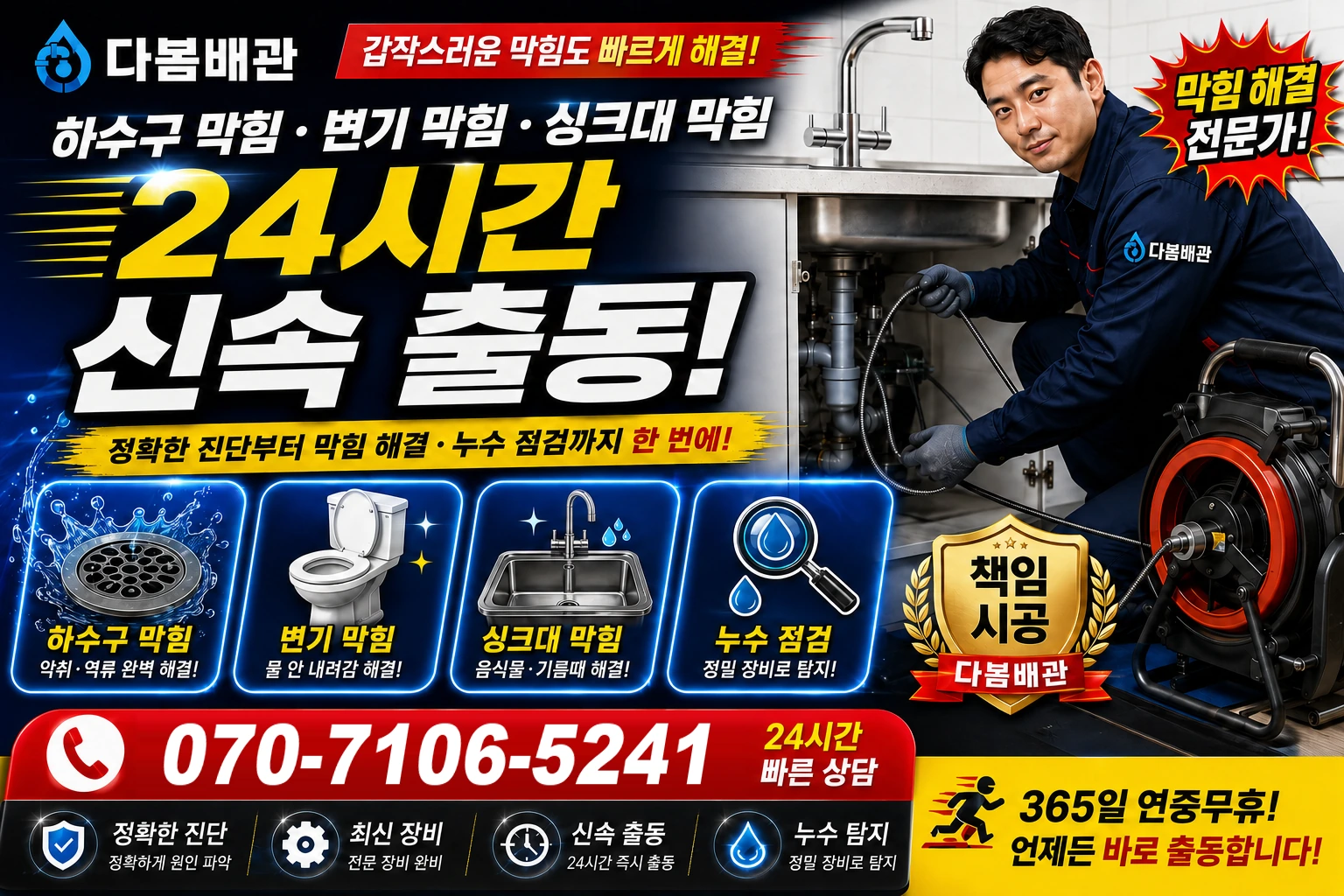 안골길 하수구 막힘 변기 막힘 싱크대 막힘 24시간 신속 출동